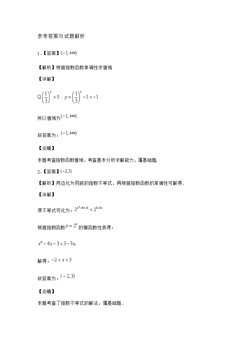 北师大版(2019)必修第一册3-1指数函数的概念优选作业含答案03