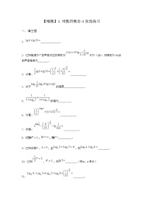 高中数学北师大版 (2019)必修 第一册1 对数的概念巩固练习