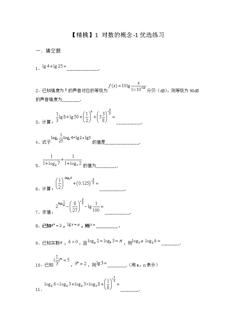 北师大版(2019)必修第一册1对数的概念优选作业含答案1第1页