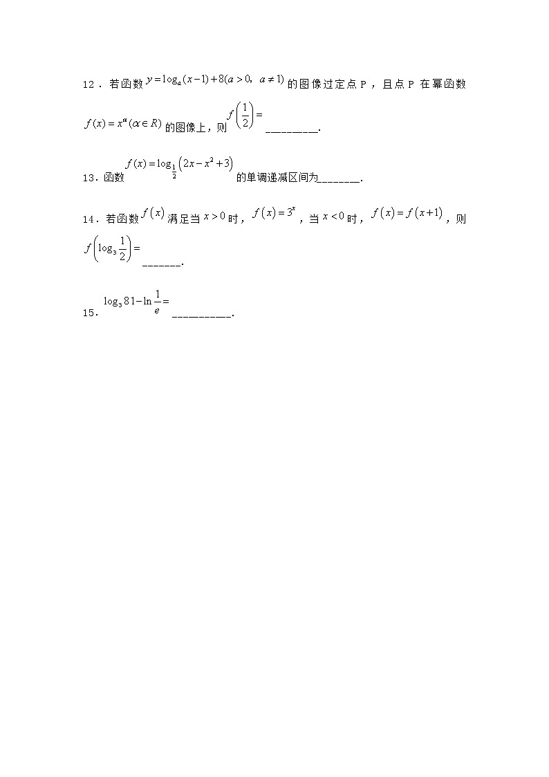 北师大版(2019)必修第一册1对数的概念优选作业含答案1第2页