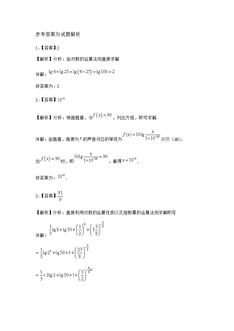 北师大版(2019)必修第一册1对数的概念优选作业含答案1第3页