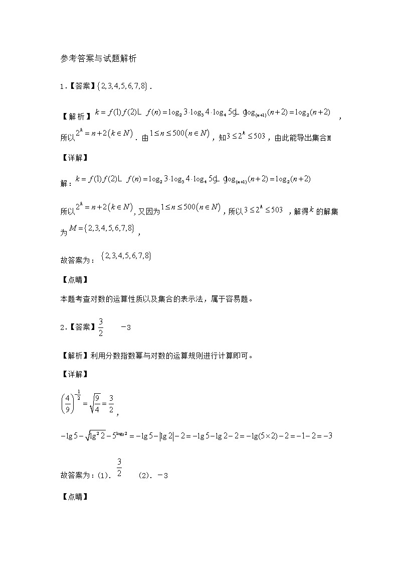 北师大版(2019)必修第一册2-2换底公式优选作业含答案2第3页