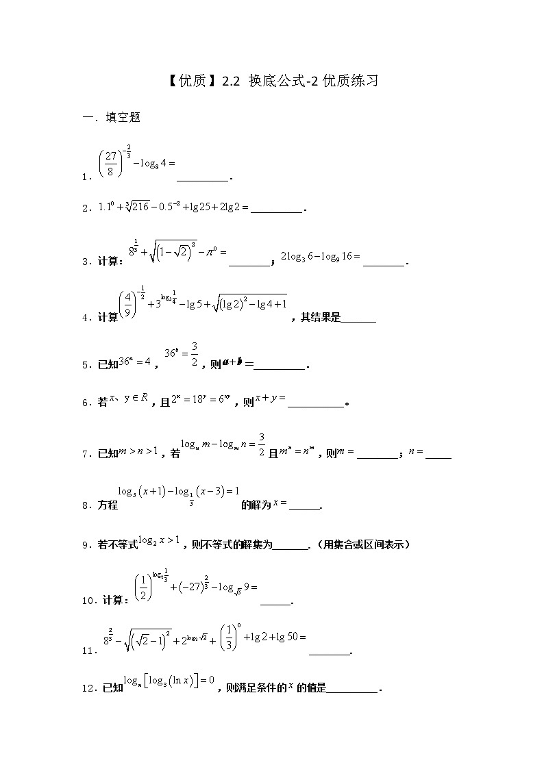 北师大版(2019)必修第一册2-2换底公式优质作业含答案第1页