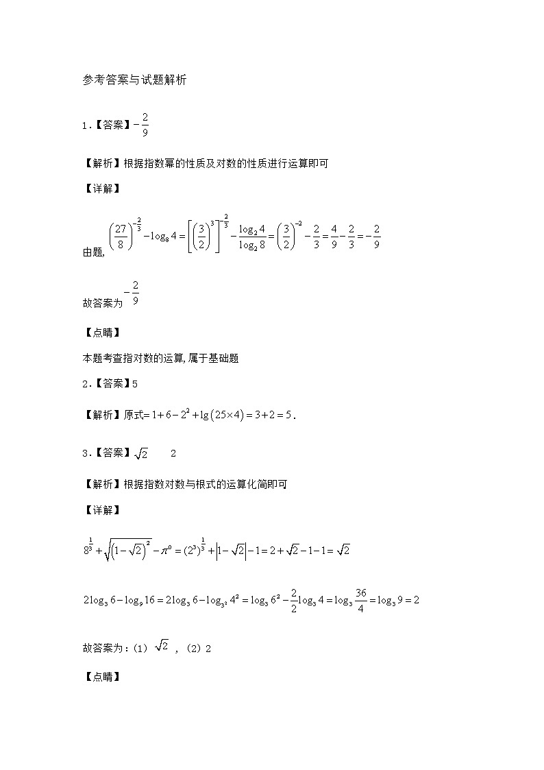 北师大版(2019)必修第一册2-2换底公式优质作业含答案第3页