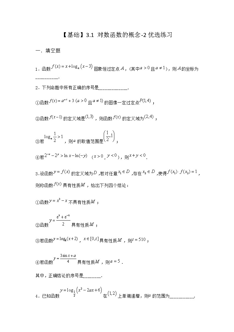 北师大版(2019)必修第一册3-1对数函数的概念优选作业含答案01