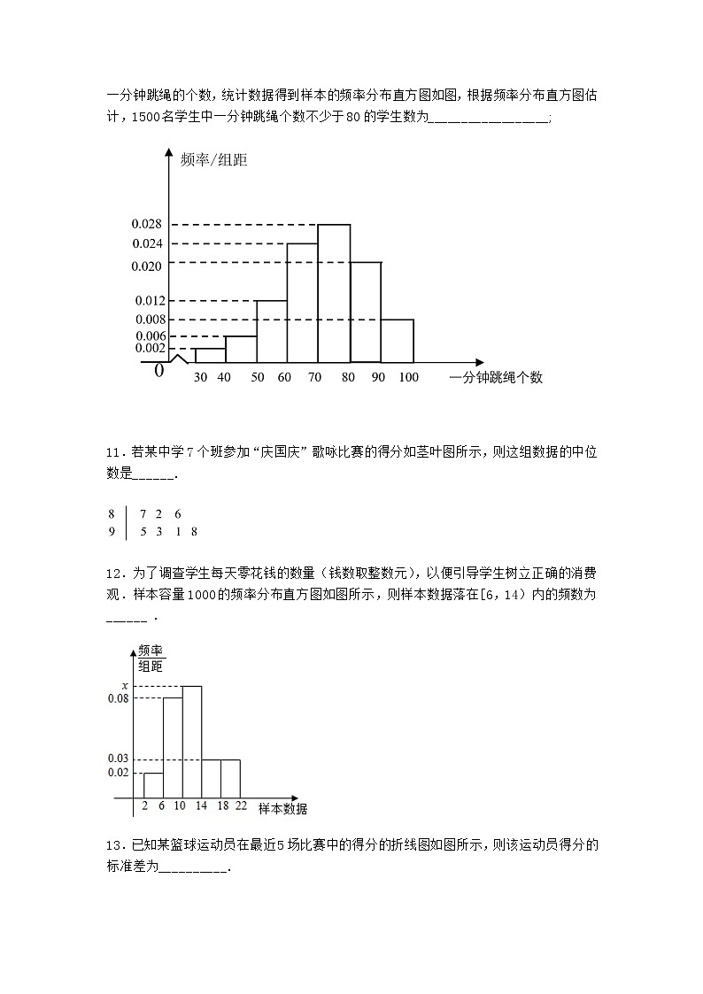 北师大版(2019)必修第一册3-2频率分布直方图优选作业含答案103