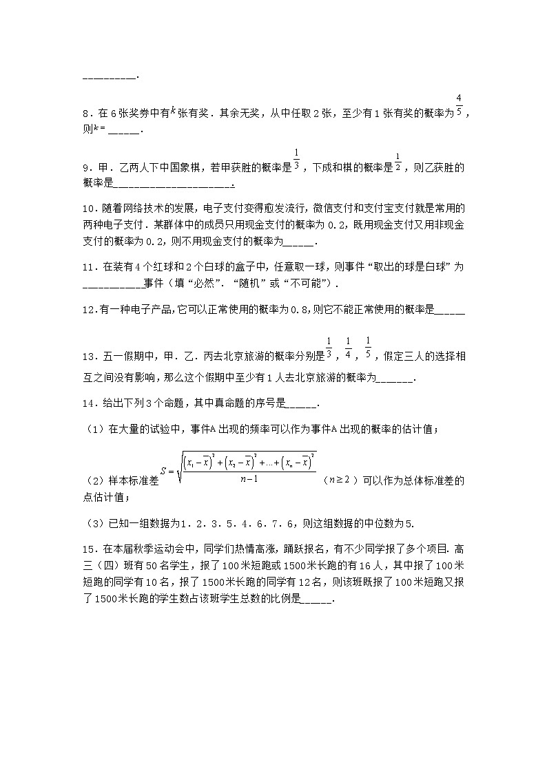 北师大版(2019)必修第一册1-1随机现象优质作业含答案02