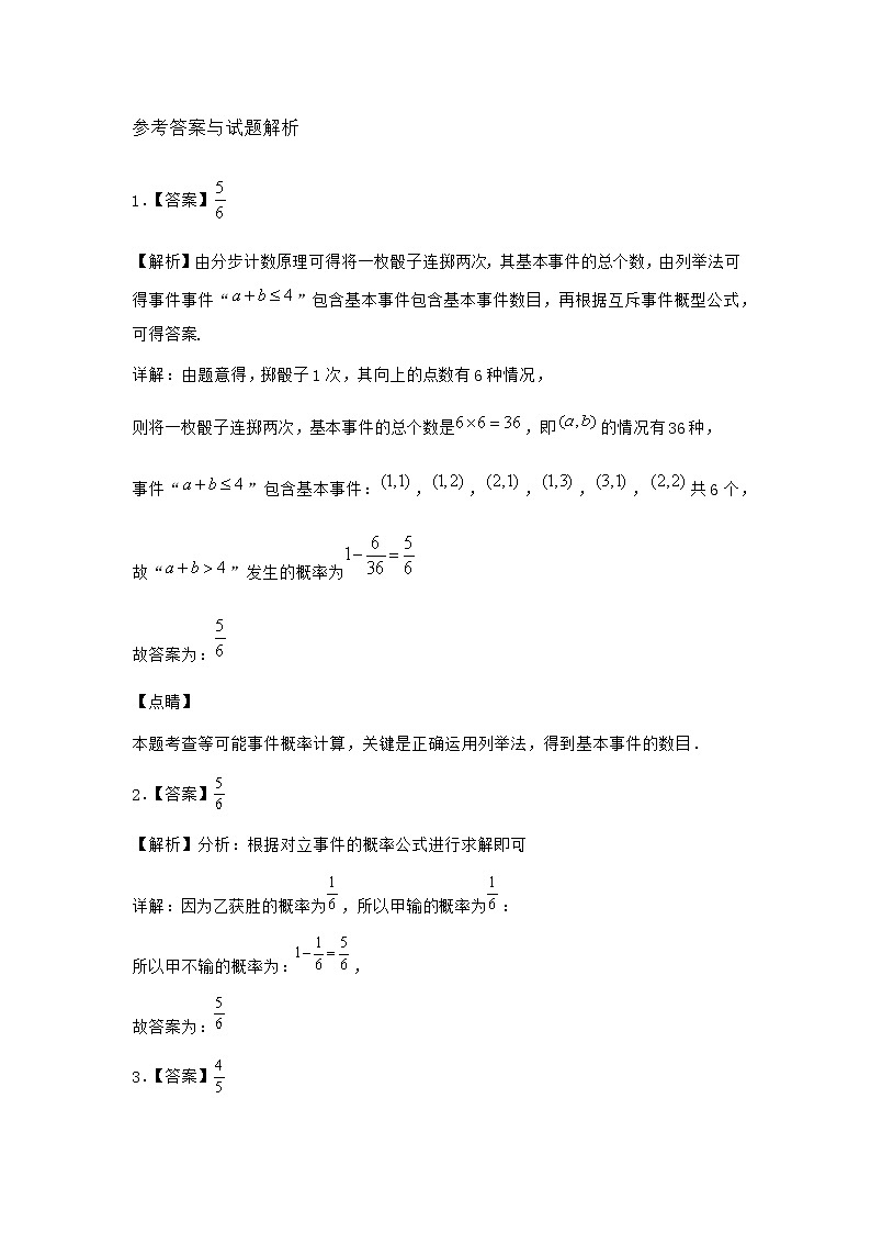 北师大版(2019)必修第一册1-1随机现象优质作业含答案03