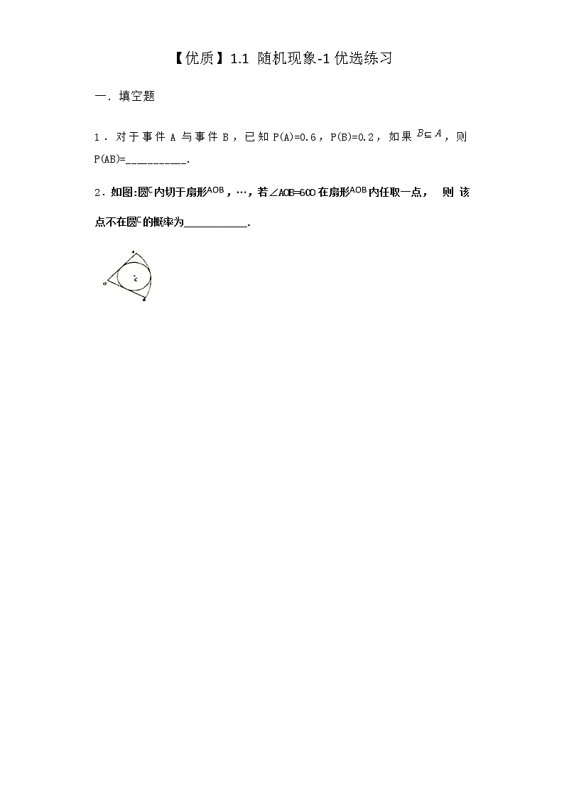 北师大版(2019)必修第一册1-1随机现象优选作业含答案01