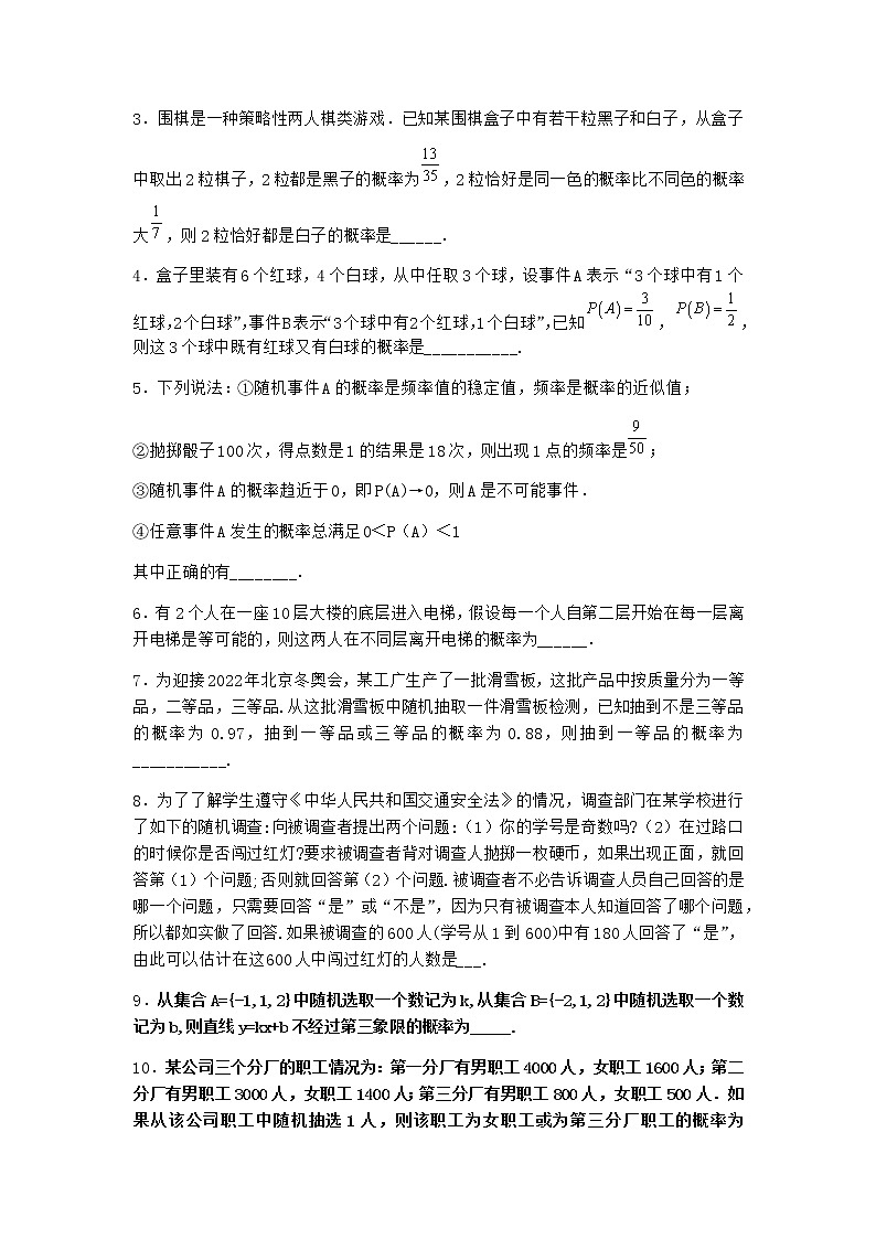 北师大版(2019)必修第一册1-1随机现象优选作业含答案02