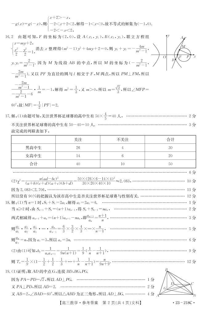 2023届陕西省榆林市高三第一次模拟数学（文）试题及答案02