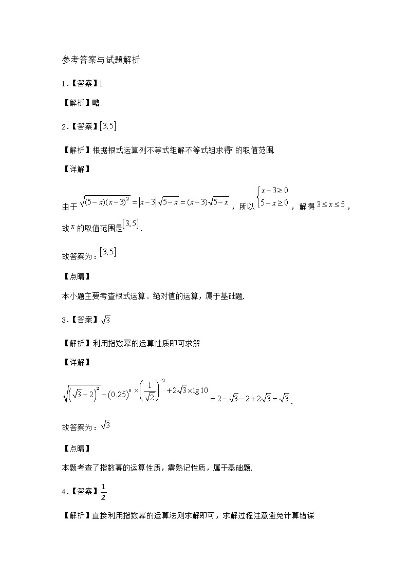 北师大版(2019)必修第一册2指数幂的运算性质随堂作业含答案03