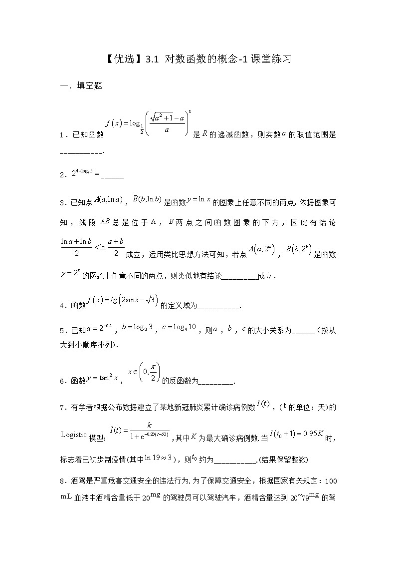 北师大版(2019)必修第一册3-1对数函数的概念课堂作业含答案第1页