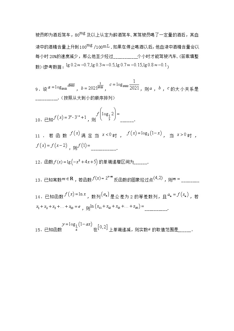 北师大版(2019)必修第一册3-1对数函数的概念课堂作业含答案第2页