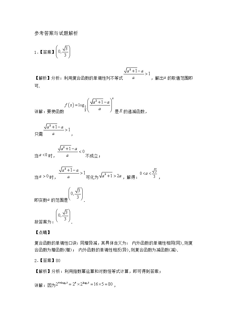 北师大版(2019)必修第一册3-1对数函数的概念课堂作业含答案第3页