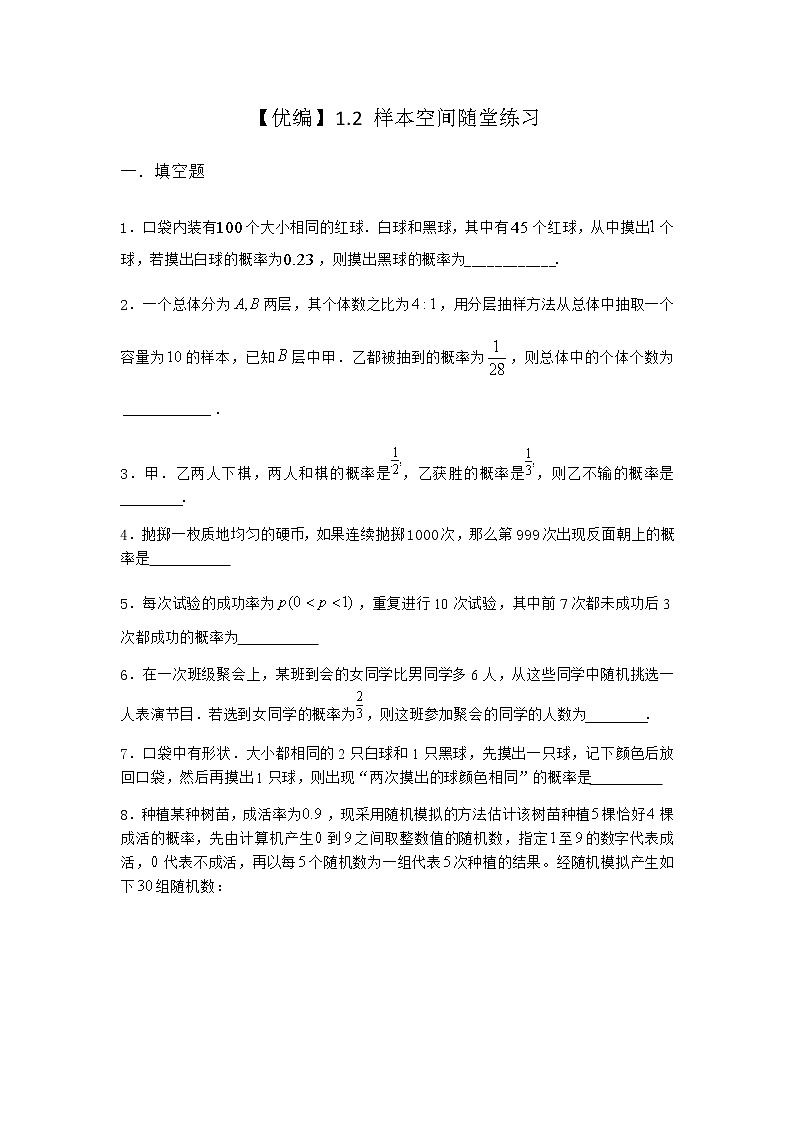 北师大版(2019)必修第一册1-2样本空间随堂作业含答案01