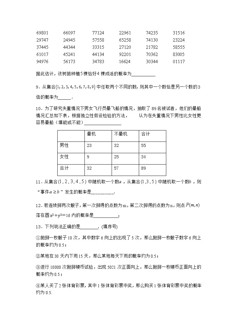 北师大版(2019)必修第一册1-2样本空间随堂作业含答案02