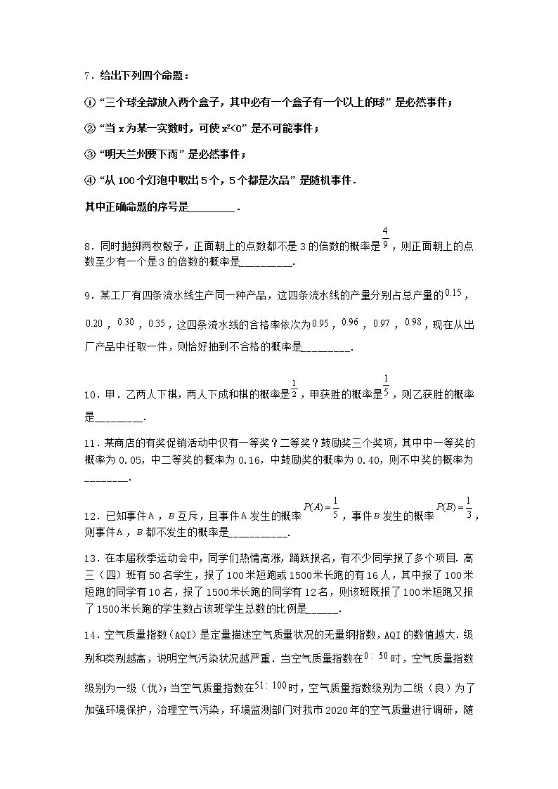 北师大版(2019)必修第一册1-1随机现象课时作业含答案第2页