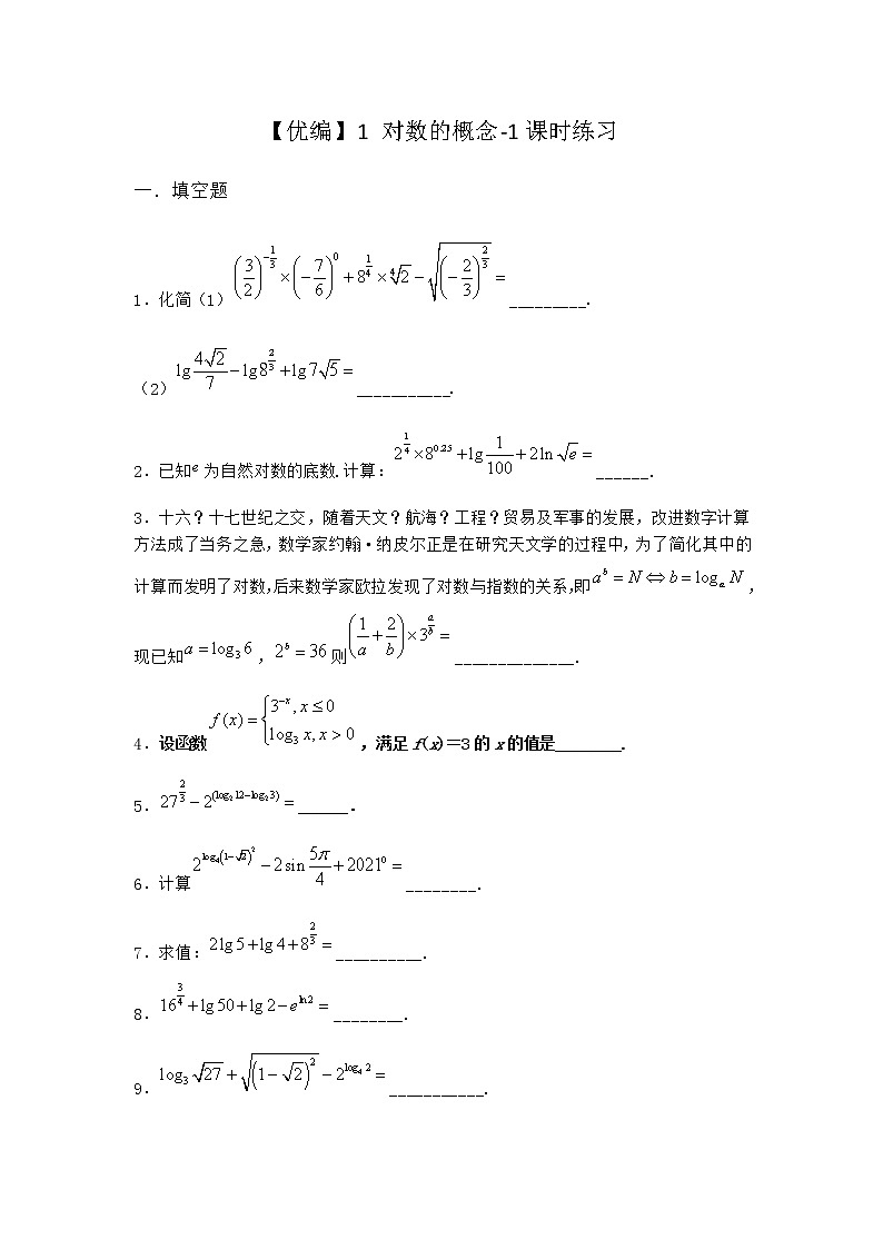 北师大版(2019)必修第一册1对数的概念课时作业含答案01
