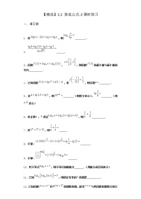 高中北师大版 (2019)第四章 对数运算和对数函数2 对数的运算2.2 换底公式同步达标检测题
