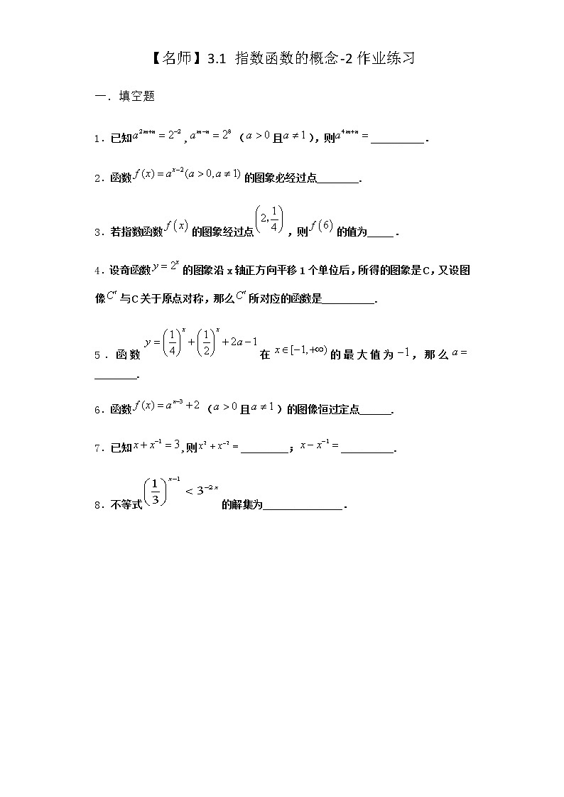 北师大版(2019)必修第一册3-1指数函数的概念作业含答案301
