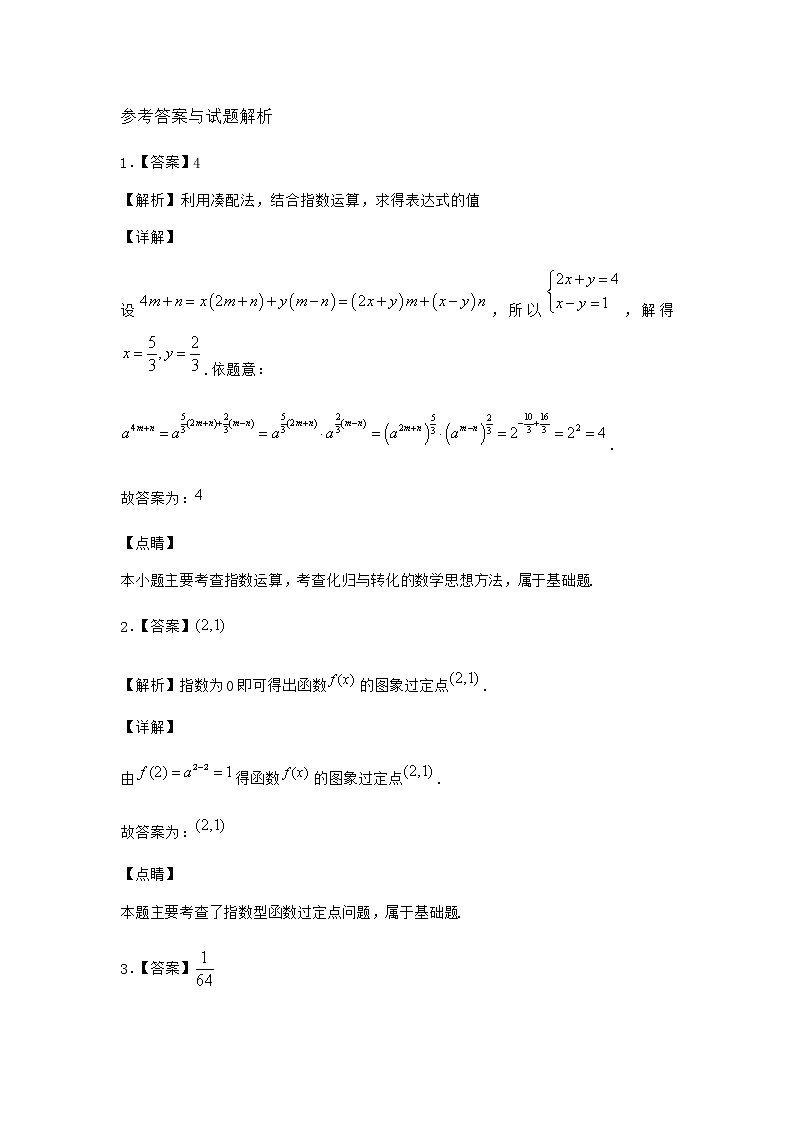 北师大版(2019)必修第一册3-1指数函数的概念作业含答案303
