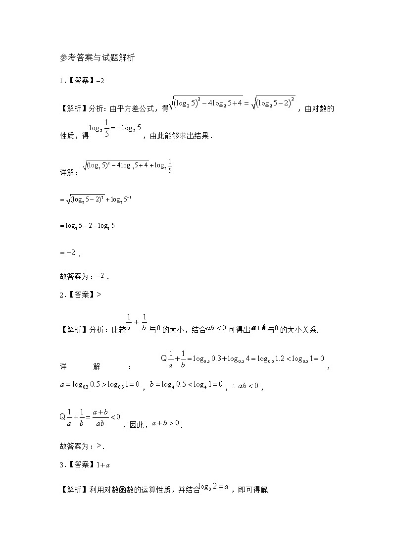 北师大版(2019)必修第一册1对数的概念作业含答案4第3页