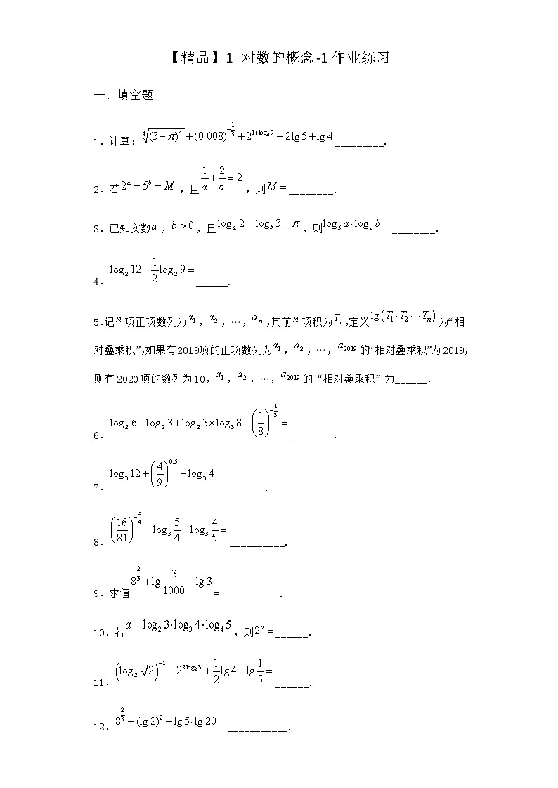 北师大版(2019)必修第一册1对数的概念作业含答案6第1页
