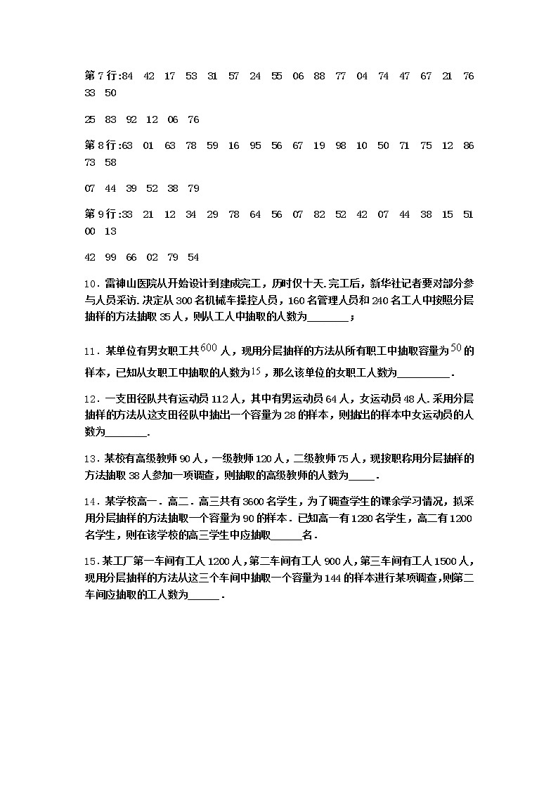 北师大版(2019)必修第一册2-1简单随机抽样作业含答案202