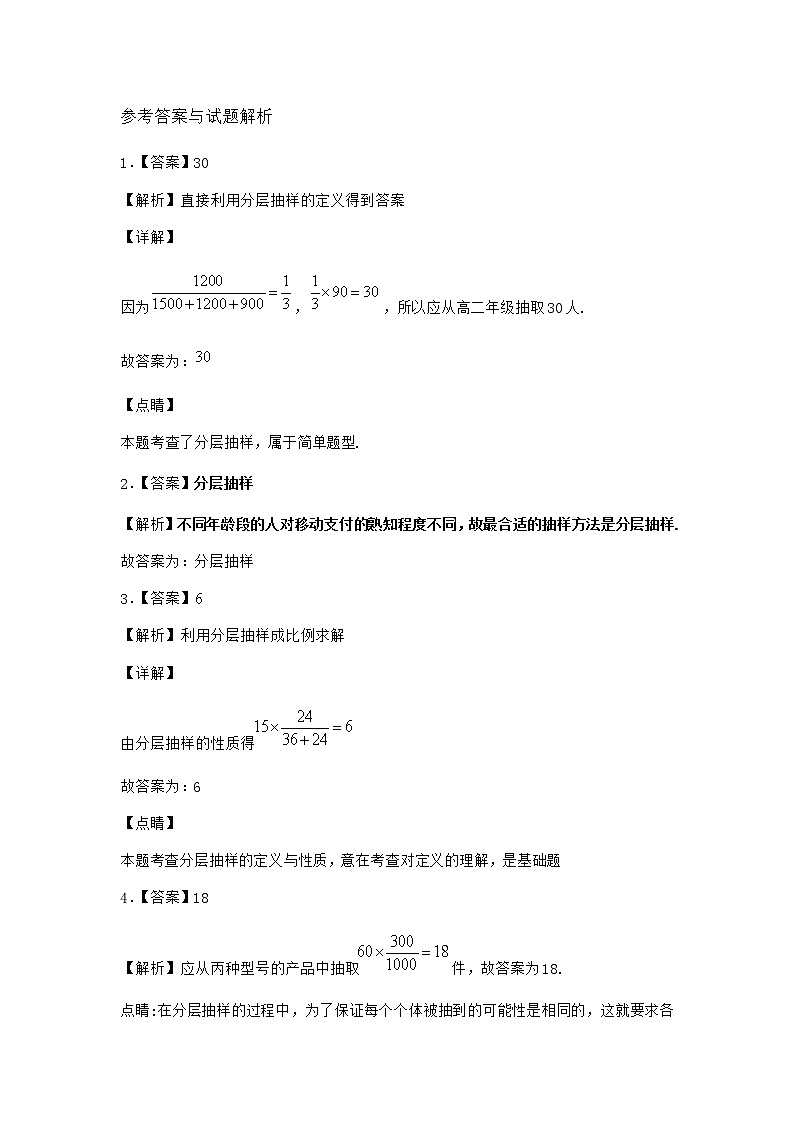 北师大版(2019)必修第一册2-1简单随机抽样作业含答案203