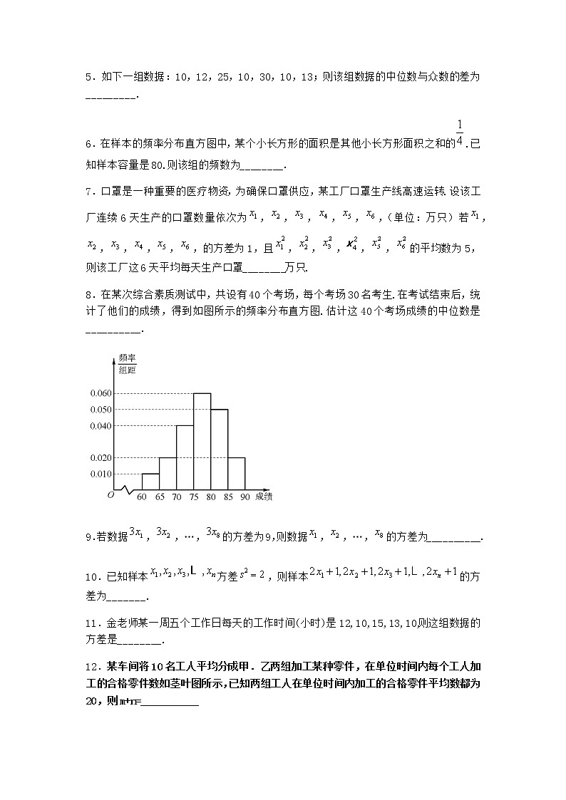 北师大版(2019)必修第一册3-2频率分布直方图作业含答案103