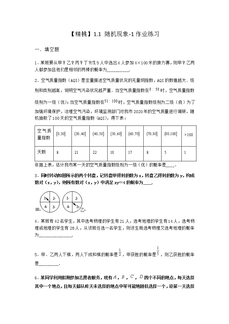 北师大版(2019)必修第一册1-1随机现象作业含答案201