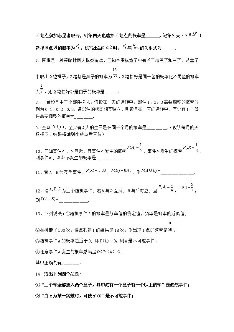 北师大版(2019)必修第一册1-1随机现象作业含答案202