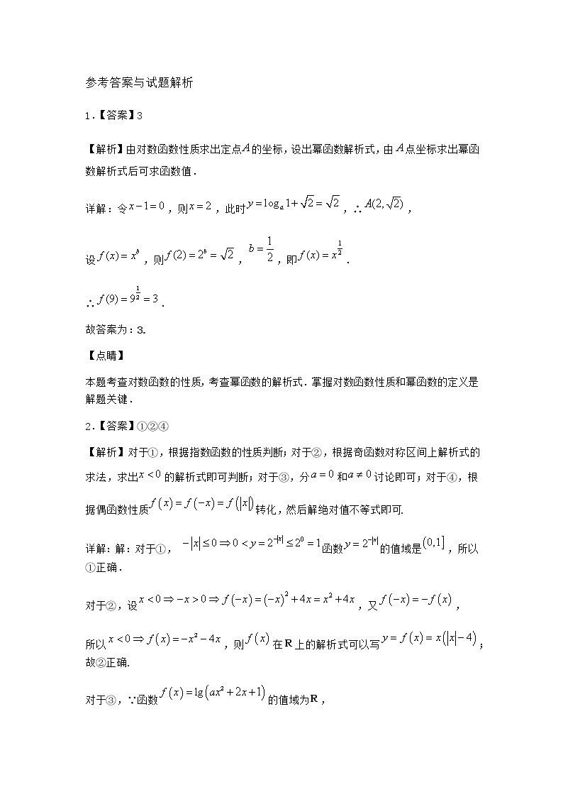 北师大版（2019）必修第一册3-2对数函数y=log2x的图象和性质随堂作业含答案503