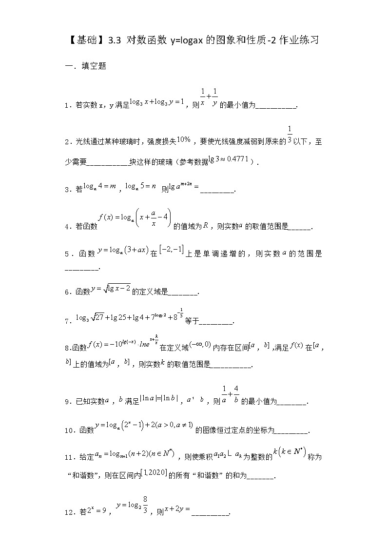 北师大版(2019)必修第一册3-3对数函数y=logax的图象和性质作业含答案401