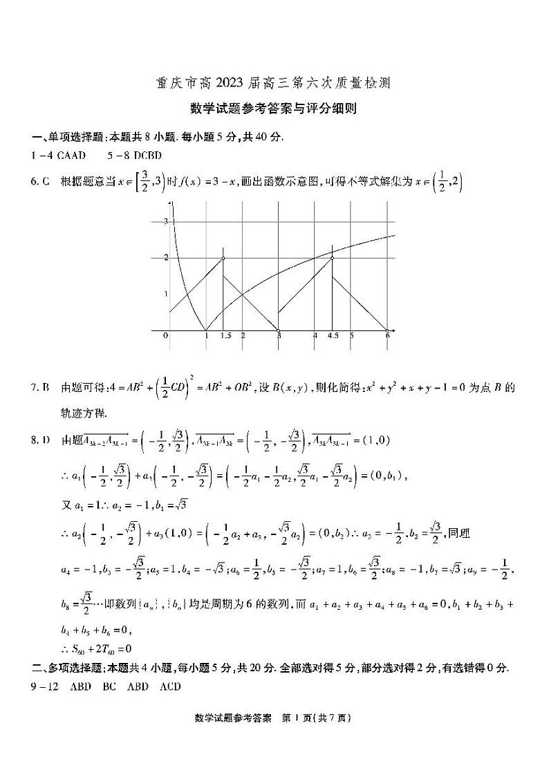 第六次联考-数学答案和解析第1页