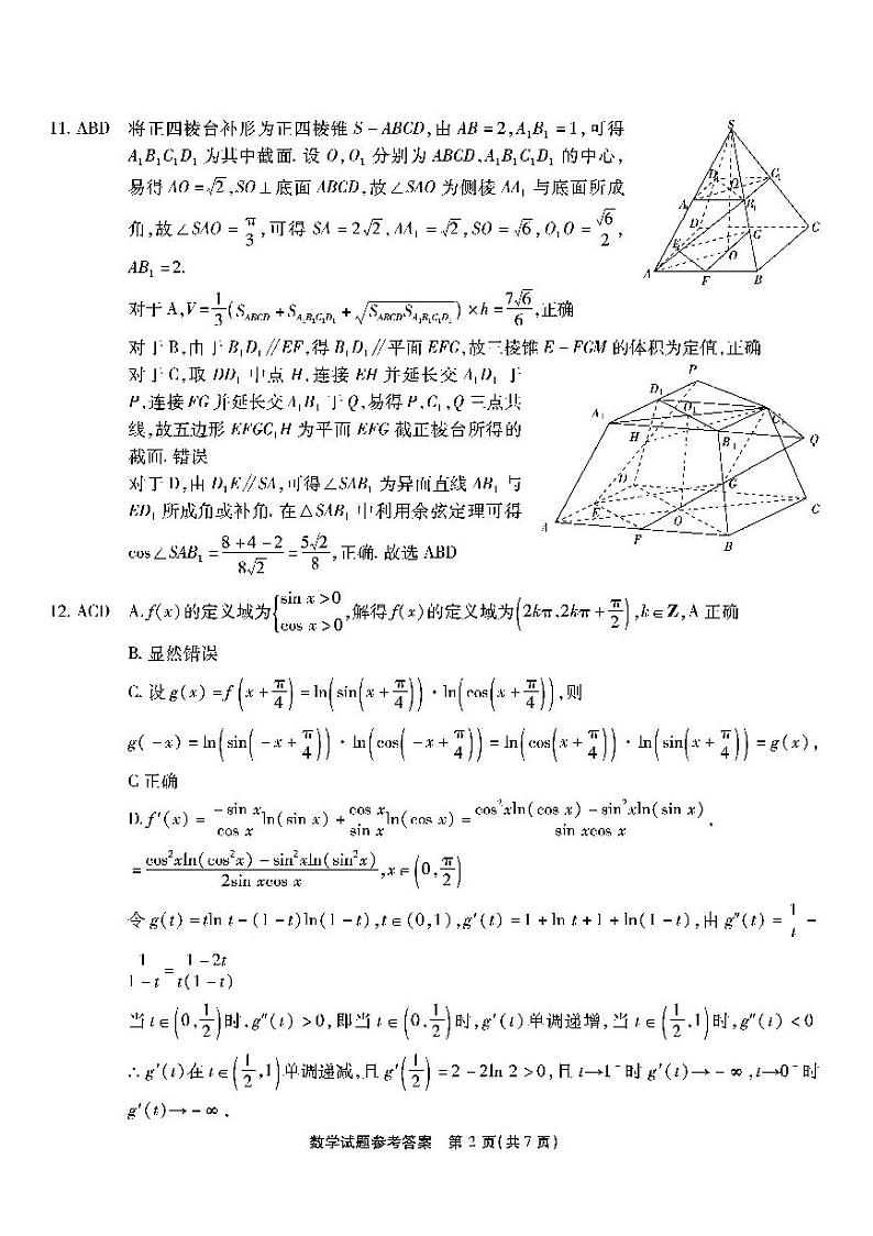 第六次联考-数学答案和解析第2页
