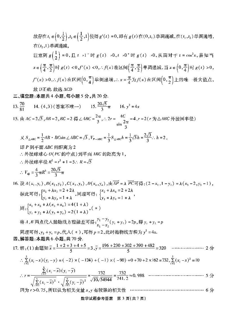 第六次联考-数学答案和解析第3页