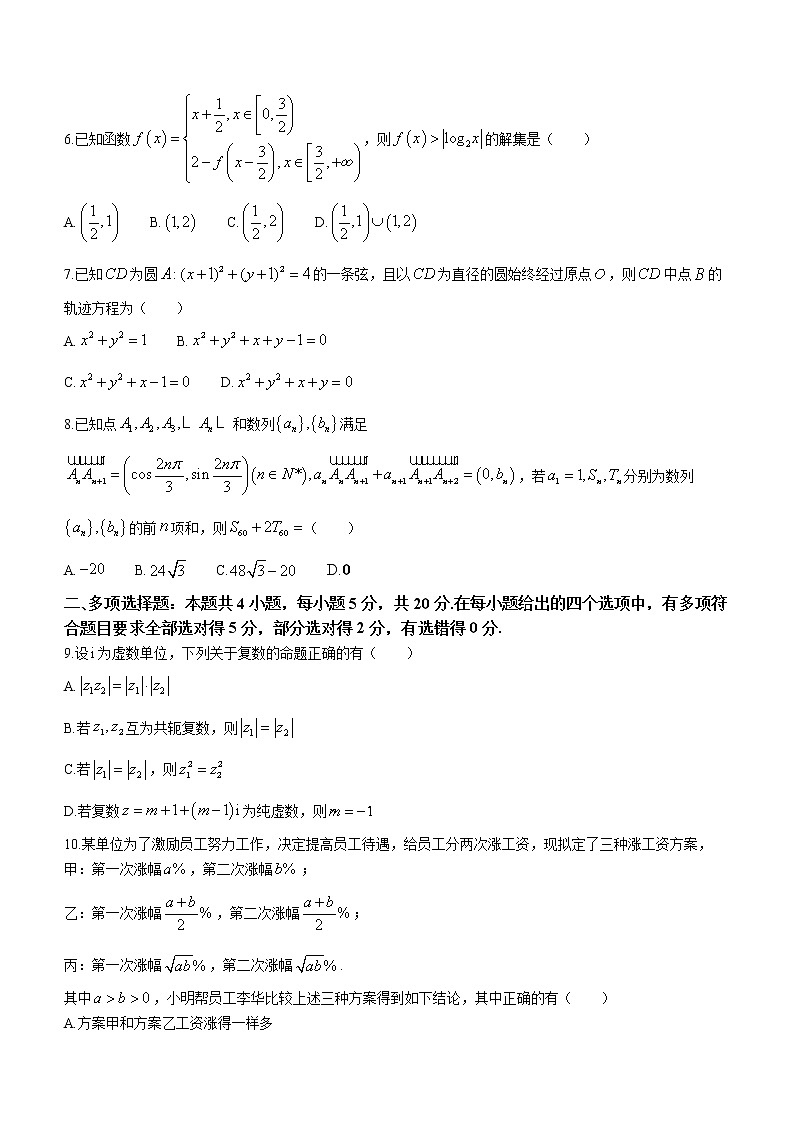 2023重庆市南开中学高三下学期第六次质量检测试题(2月)数学含解析第2页