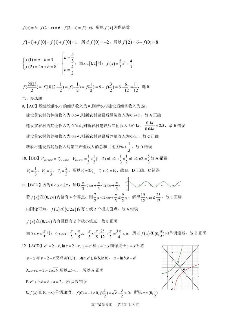2023营口高三上学期期末考试数学试题扫描版含答案02