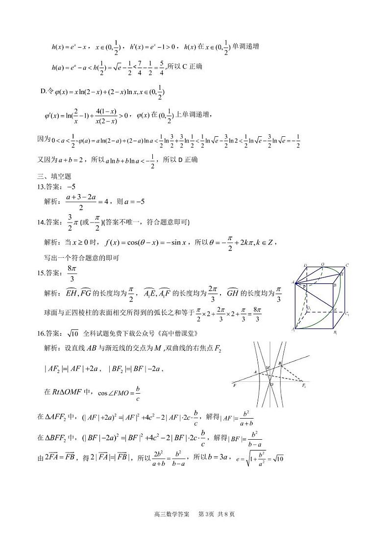 2023营口高三上学期期末考试数学试题扫描版含答案03