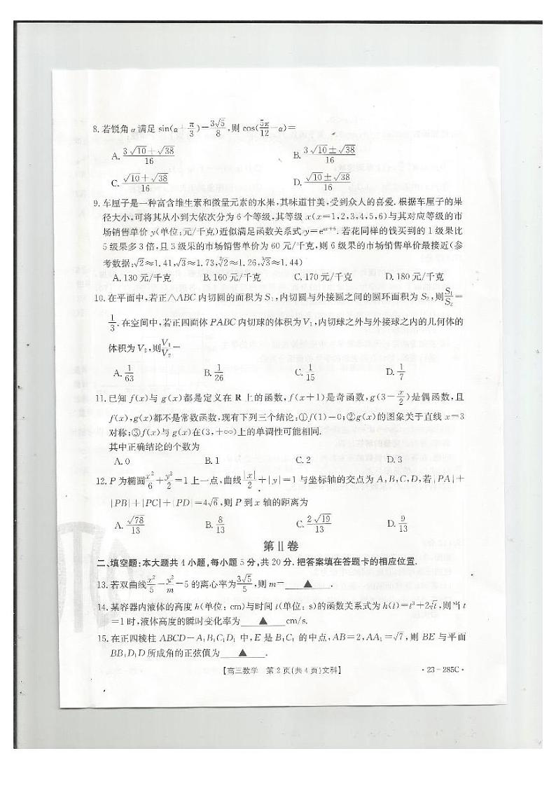 文数试题第2页