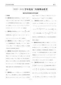 2023广东省衡水金卷高二上学期期末联考试题数学PDF版含解析