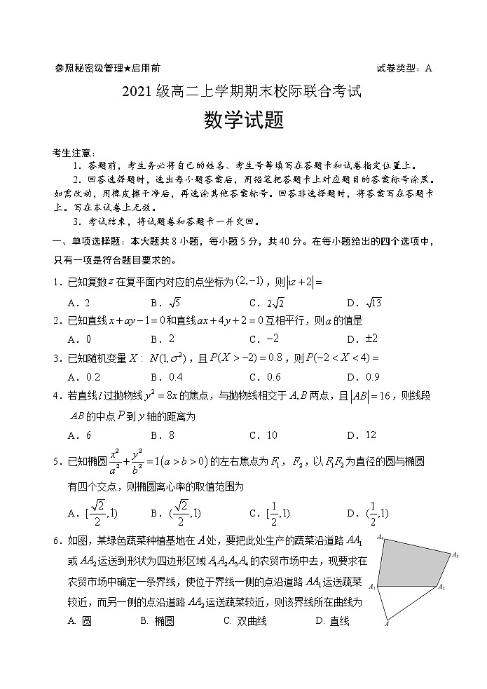 山东省日照市2022-2023学年高二上学期期末考试数学试题第1页