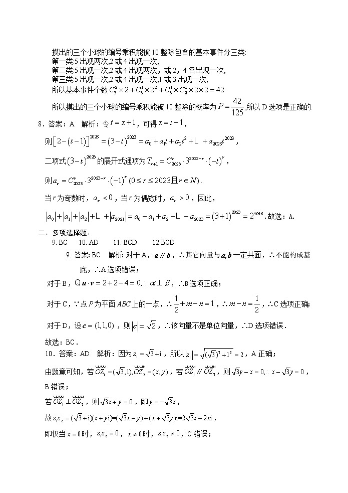 数学答案第2页