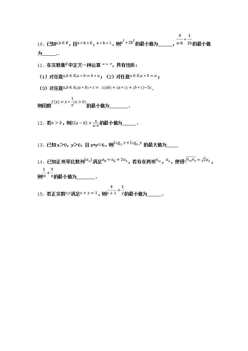 北师大版(2019)必修第一册3-1不等式的性质课堂作业含答案1第2页