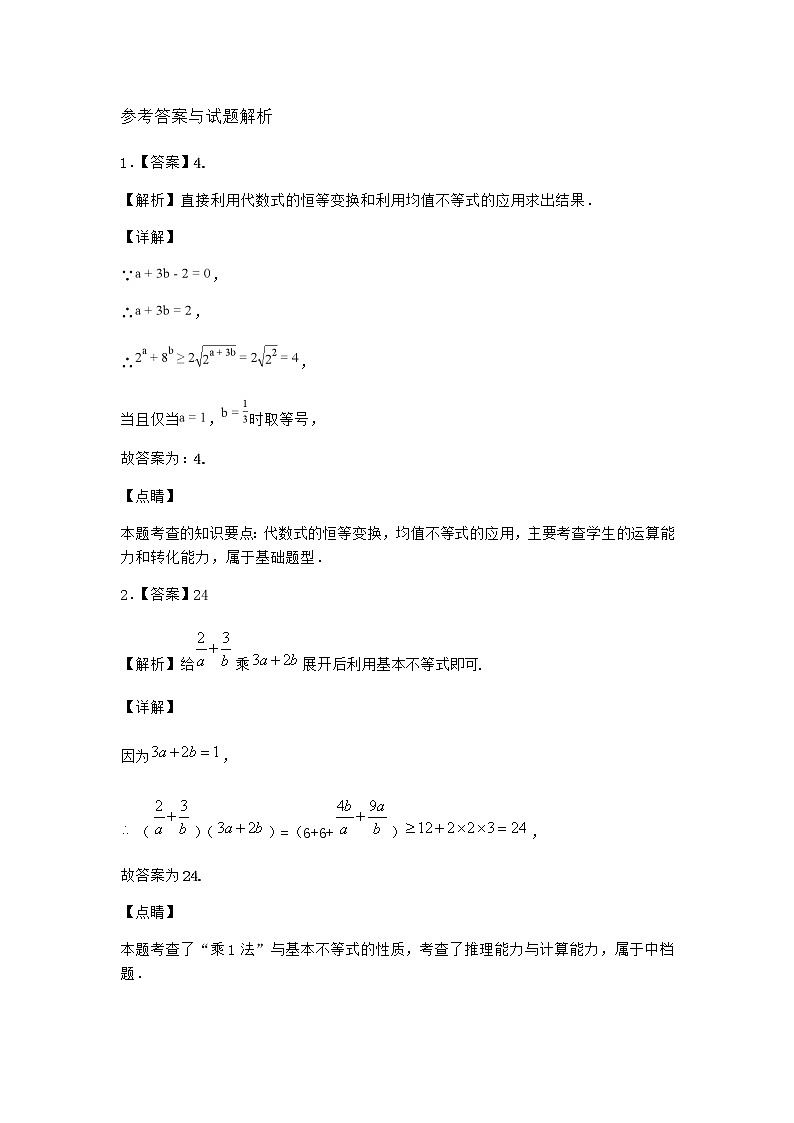 北师大版(2019)必修第一册3-1不等式的性质课堂作业含答案1第3页