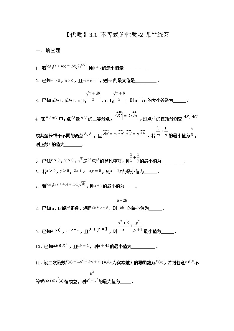 北师大版(2019)必修第一册3-1不等式的性质课堂作业含答案301