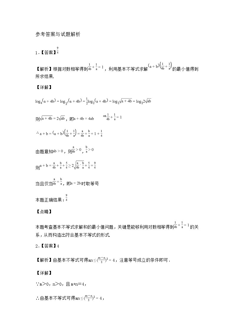 北师大版(2019)必修第一册3-1不等式的性质课堂作业含答案303