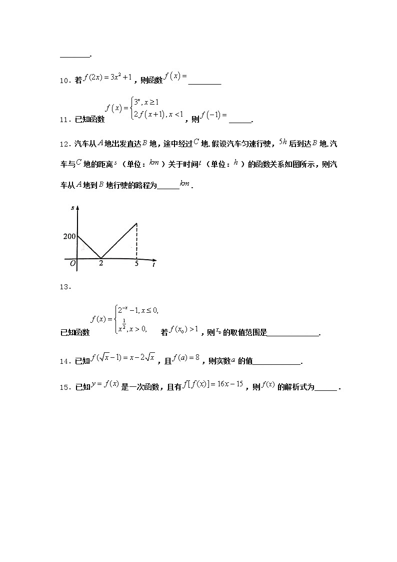北师大版(2019)必修第一册2-2函数的表示法课堂作业含答案3第2页